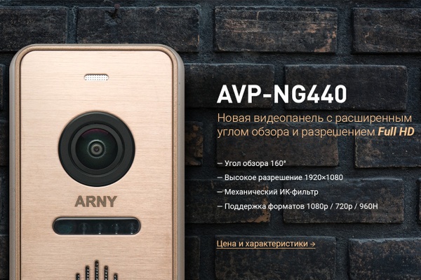 ARNY AVP-NG440