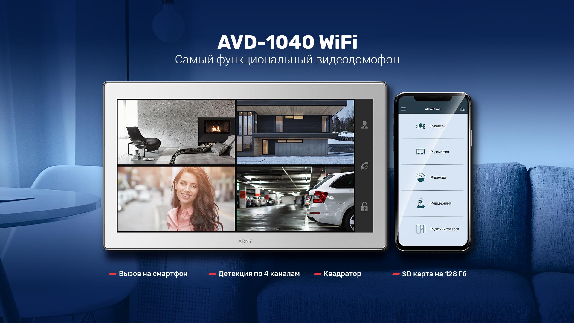 Відеодомофон ARNY AVD-1040 WiFi