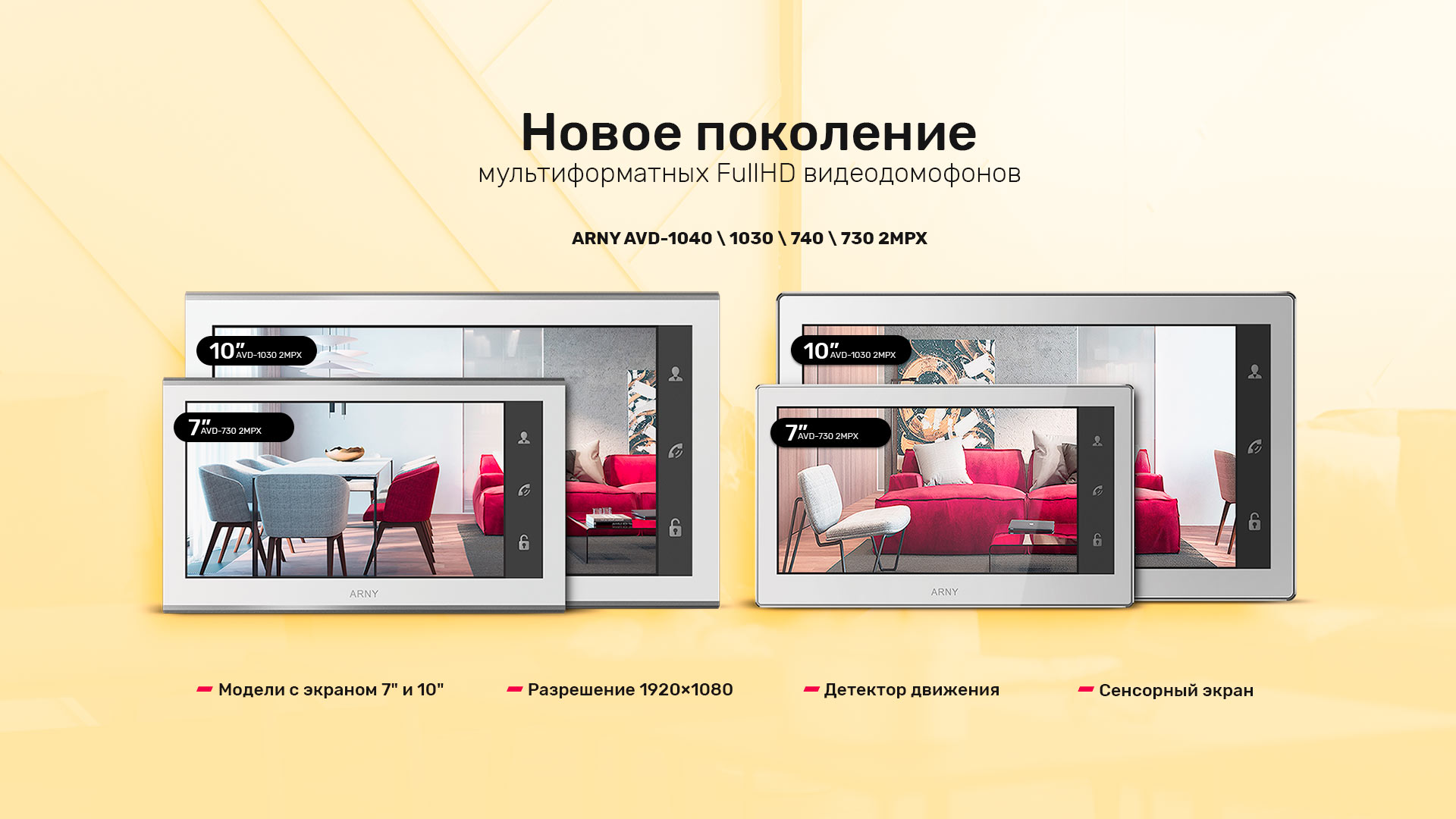 Видеодомофон ARNY AVD-1040 WiFi