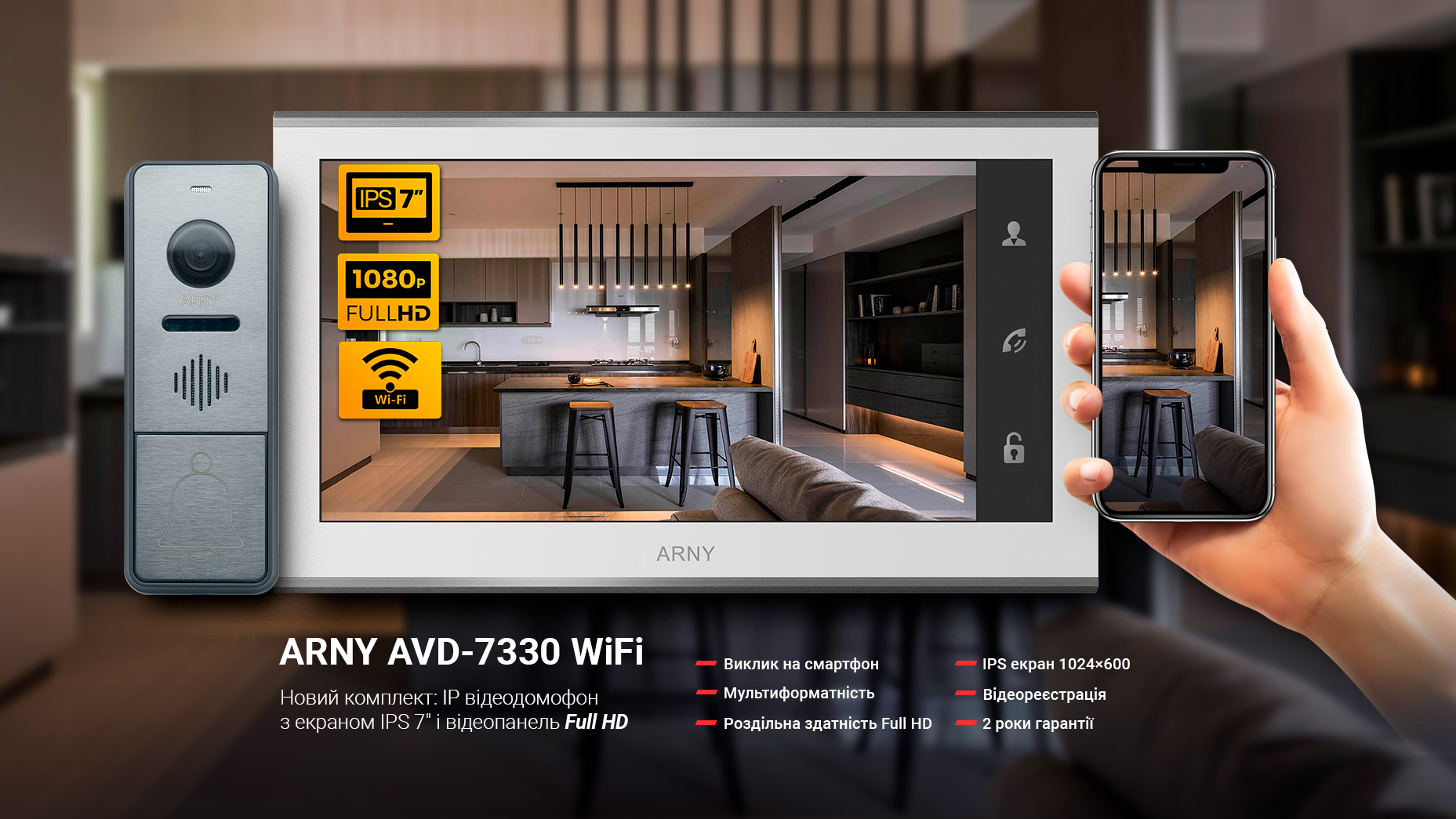 Відеодомофон ARNY AVD-7330 WiFi
