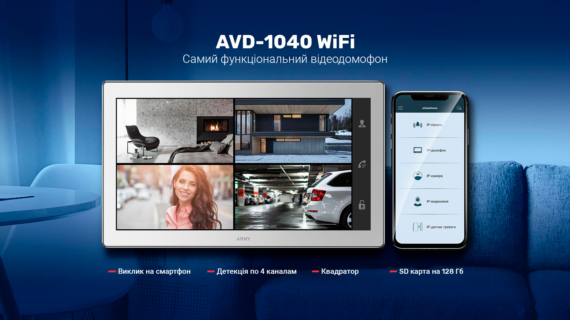 Відеодомофон ARNY AVD-1040 WiFi