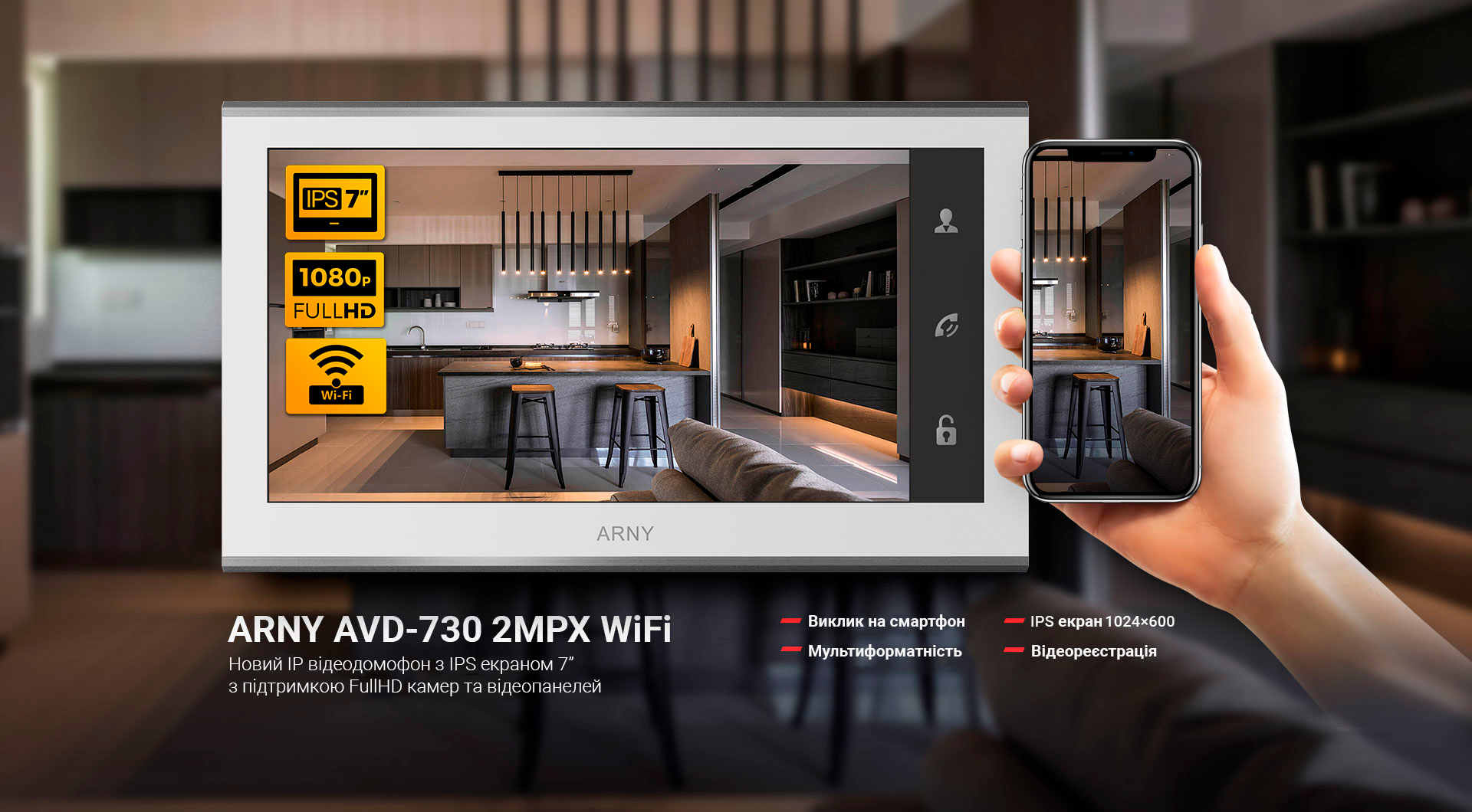Відеодомофон ARNY AVD-730 WiFi