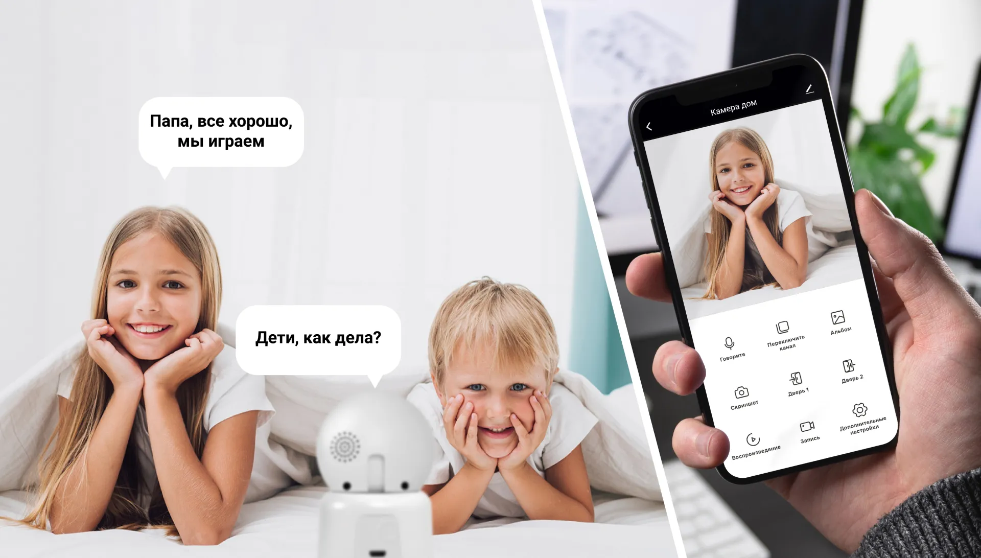 Двусторонняя аудиосвязь